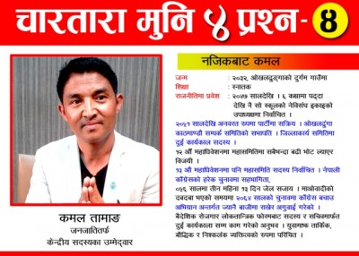 1457002299kamal-tamang-online-ad.jpg