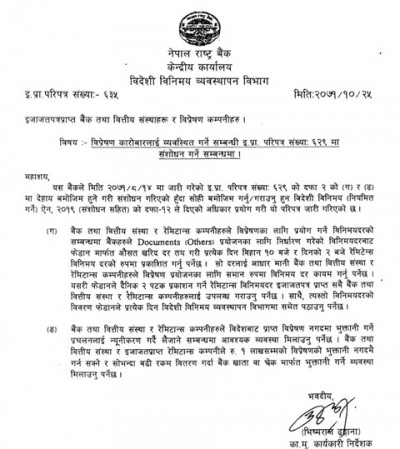 नेपाल राष्ट्रबैंकले ०७१ साल माघ २५ गते रेमिटान्स कारोबार गर्ने संस्थाहरुलाई पठाएको पत्र ।