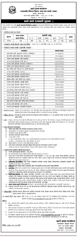 Nepal Police vacancy