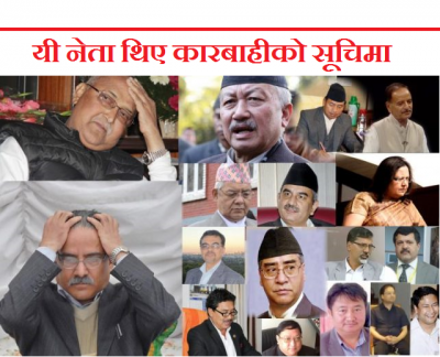 Corrupted Nepali Leaders