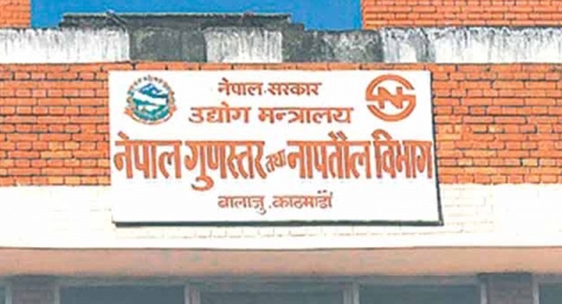 नेपाल गुणस्तर तथा नापतौल विभाग