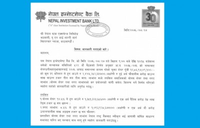 नेपाल इन्भेस्टमेन्ट बैंकद्वारा गत वर्षको मुनाफबाट १९% लाभांश वितरण गर्ने प्रस्ताव