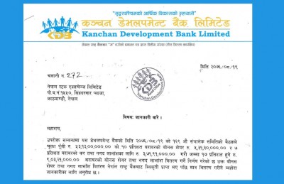 कञ्चन डेभलपमेन्ट बैंकद्वारा गत वर्षका लागि १७% लाभांश प्रस्ताव