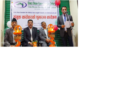 तिनाउ मिसन र नेपाल कम्युनिटी डेभलपमेण्ट बैंकको एकीकृत कारोवार शुभारम्भ