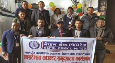 लहानको मालपोत कार्यालयमा नेपाल बैंकको एक्सटेन्सन काउण्टर