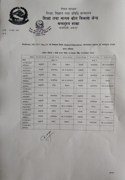 भोलिबाट कक्षा १ देखि १० सम्मको भर्चुअल क्लास सुरु हुँदै (सूचीसहित)