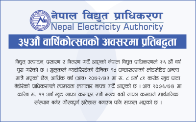 #advt नेपाल विद्युत प्राधिकरणको विज्ञापन
