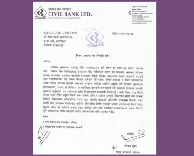 सिभिल बैंकको जबाफ : हिमालयन बैंकले प्राप्ति गर्ने खबर हल्लामात्र