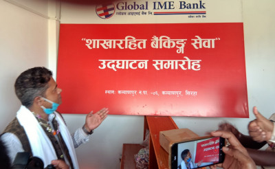 ग्लोबल आइएमई बैंकद्वारा २ नयाँ शाखारहित बैंकिङ्ग सेवाको शुरुवात
