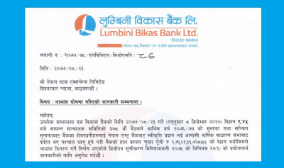 लुम्बिनी विकास बैंकद्वारा लाभांश प्रस्ताव, बोनस र नगद कति ?