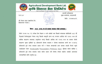 कृषि विकास बैंकद्वारा १५% बोनस सेयर बाँड्ने प्रस्ताव
