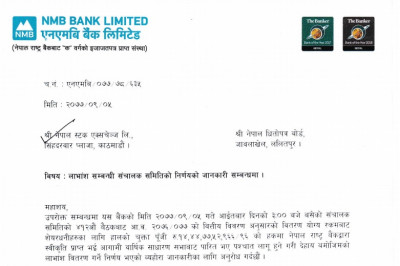 एनएमबी बैंकद्वारा लाभांश प्रस्ताव, बोनस र नगद कति ?