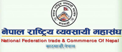 नेपाल राष्ट्रिय व्यवसायी महासंघको महाधिवेशन चैत ७ मा हुने