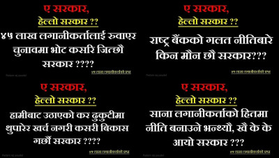 सेयर लगानीकर्ताले थाले ‘प्रश्न’ अभियान: ‘हेल्लो सरकार ! राष्ट्र बैंकको गलत नीतिबारे किन मौन ?’