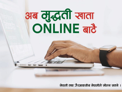 नेपाल बंगलादेश बैंकमा अब अनलाइनबाटै मुद्दति खाता खोल्न सकिने