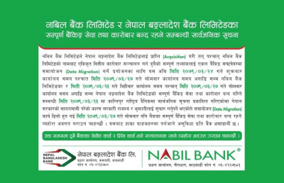 नबिल–एनबी बैंकको एकीकृत कारोबार भोलिबाट सुरु नहुने