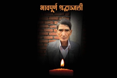 बिजशालाकर्मीलाई पितृशोक