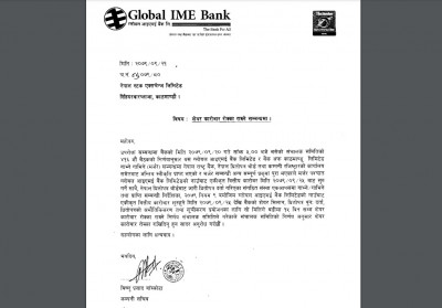 पुस २५ बाट ग्लोबल आइएमई बैंक र बीओकेको सेयर कारोबार बढीमा १५ दिन रोकिने