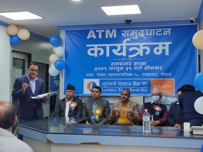 पोखराको रामबजारमा लुम्बिनी विकास बैंकको एटीएम सञ्चालनमा
