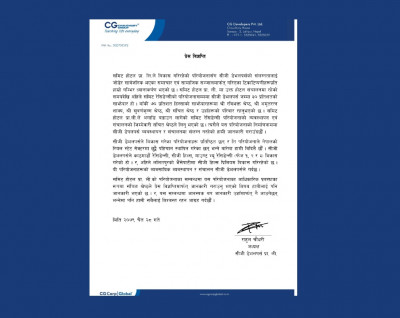 समिट रेसिडेन्सी परियोजना निर्माणका क्रममा व्यवस्थापन एवं सञ्चालनमा हाम्रो संलग्नता छैनः सीजी डेभलपर्स