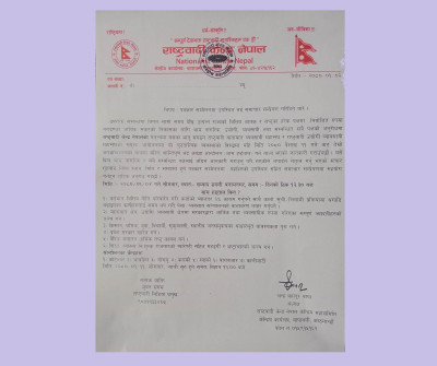 कर्जाको ब्याजदर ६% कायम गर्न र ऋण भुक्तानीको समयावधि थप्न माग