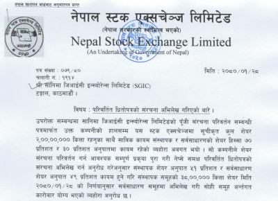 सानिमा जीआईसी इन्स्योरेन्सका ३८ लाख कित्ता संस्थापक सेयर सर्वसाधारणमा परिणत