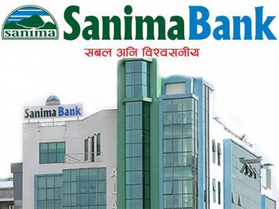 सानिमा बैंकको वार्षिक साधारणसभा आज, लाभांश अनुमोदन गर्ने