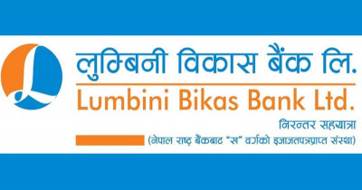 लुम्बिनी विकास बैंकद्वारा लाभांश घोषणा 
