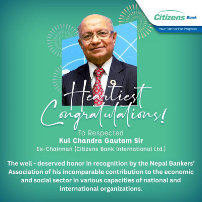 सिटिजन्स बैंंकका पूर्व अध्यक्ष कुलचन्द्र गौतम नेपाल बैंकर्स संघबाट सम्मानित